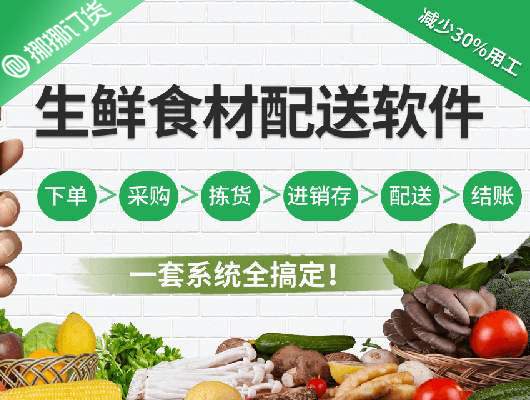 生鮮配送系統 生鮮配送系統